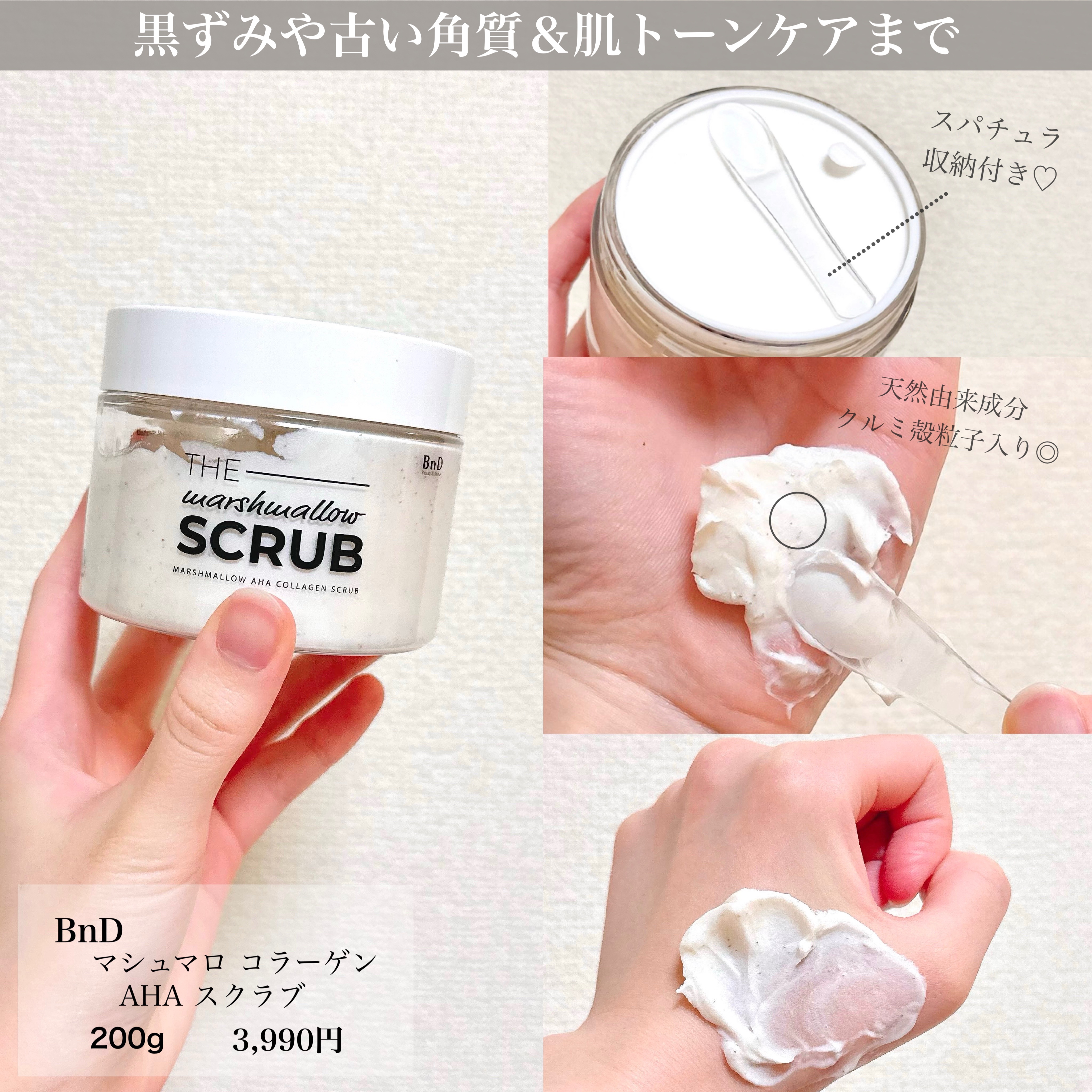 BnD マシュマロ コラーゲン AHA スクラブ /BnD/ボディスクラブを使ったクチコミ（2枚目）