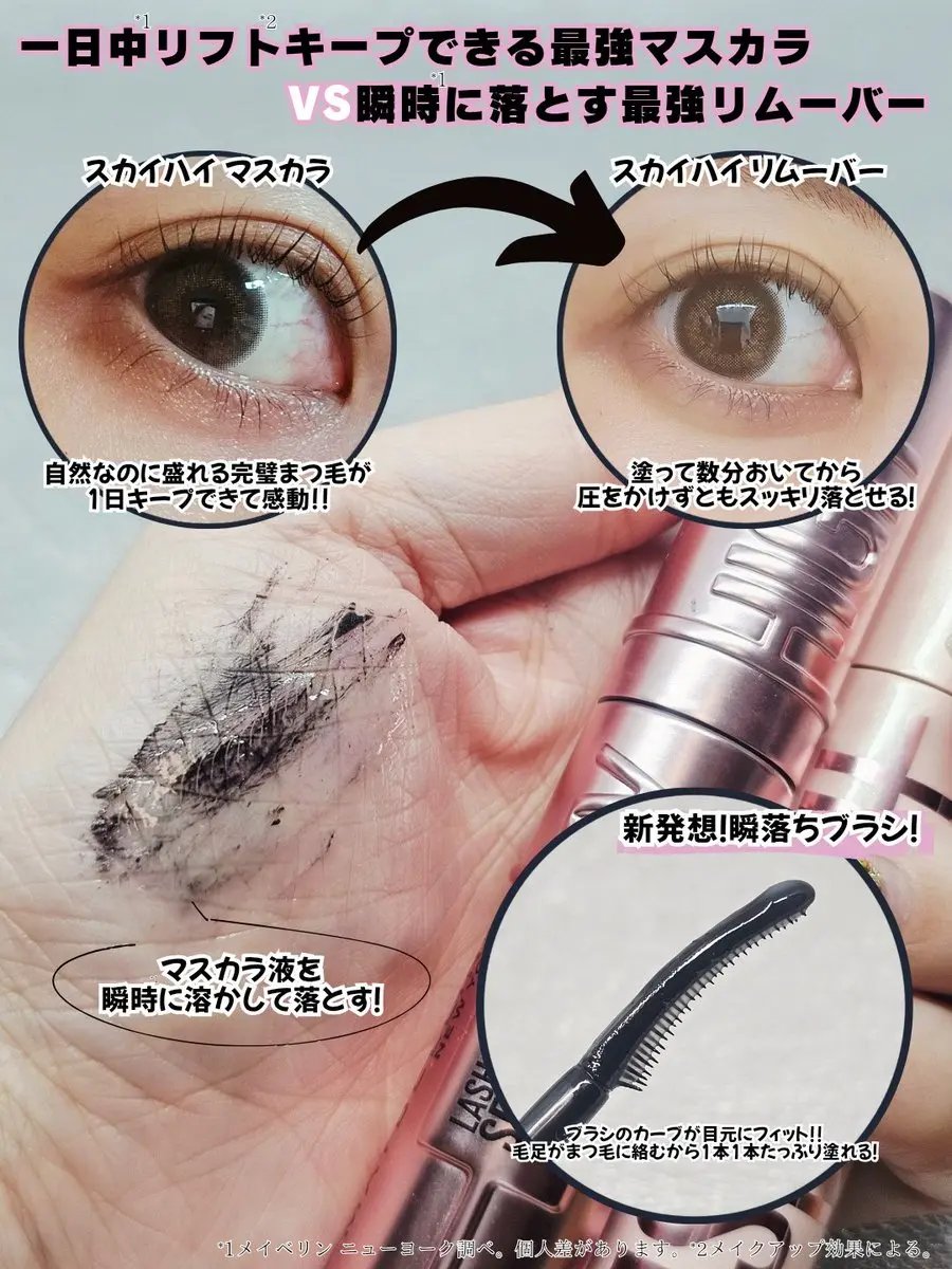 スカイハイ/MAYBELLINE NEW YORK/マスカラを使ったクチコミ（2枚目）