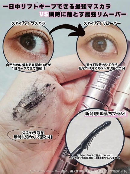 スカイハイ/MAYBELLINE NEW YORK/マスカラを使ったクチコミ(2枚目)