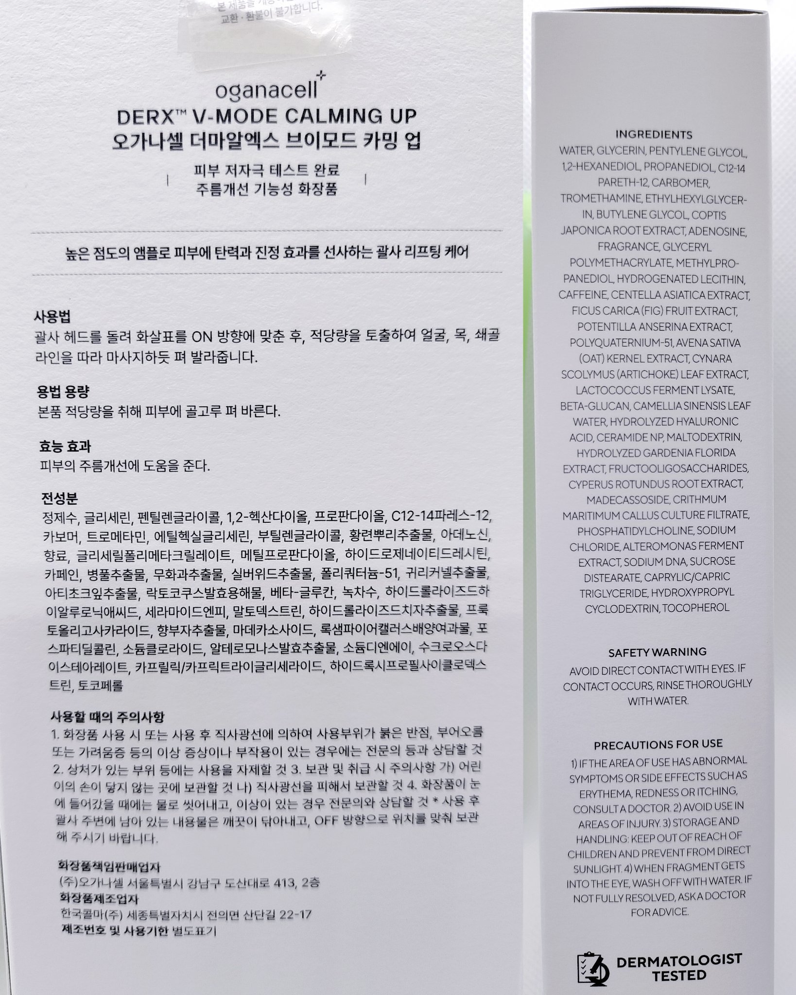 ダーマアールエックス V-MODE カーミングアップ/OGANACELL/フェイスクリームを使ったクチコミ（3枚目）