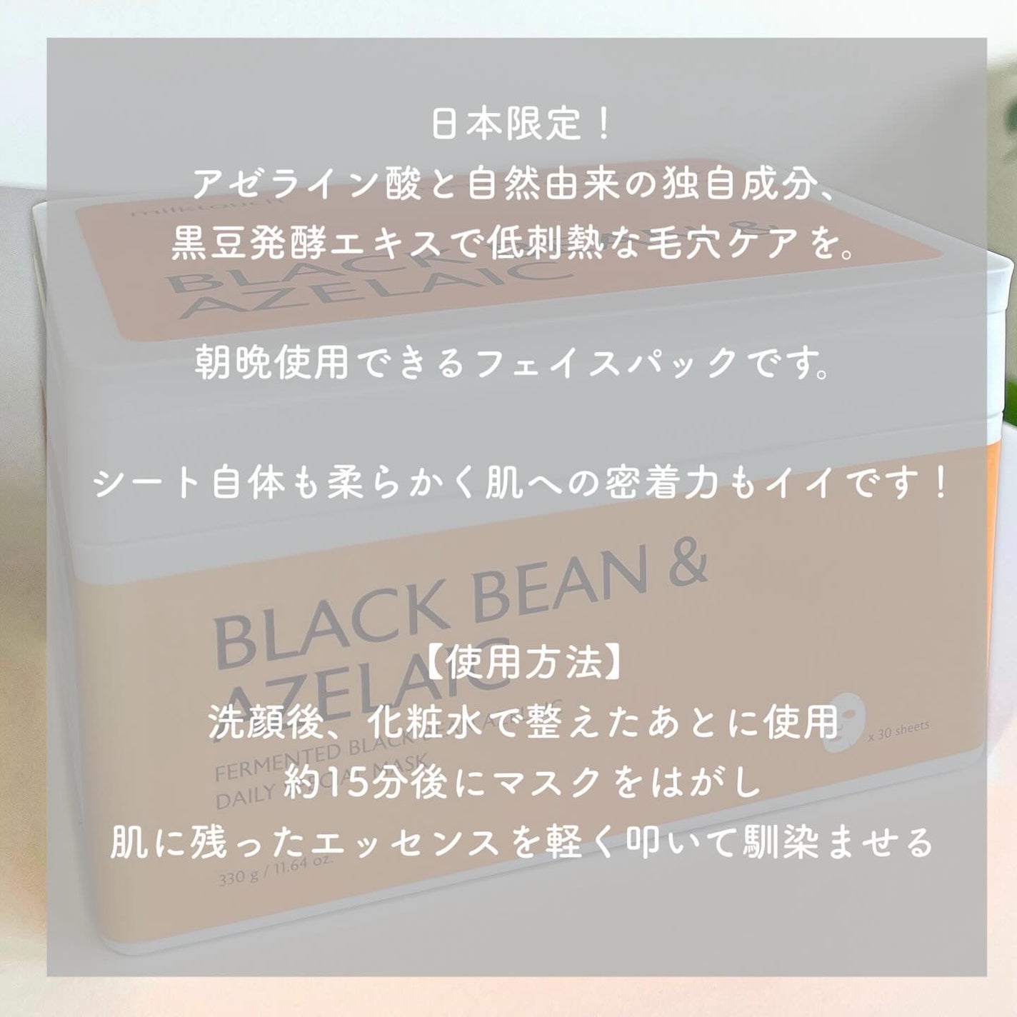 AZ発酵デイリースペシャルマスク/Milk Touch/シートマスク・パックを使ったクチコミ(2枚目)