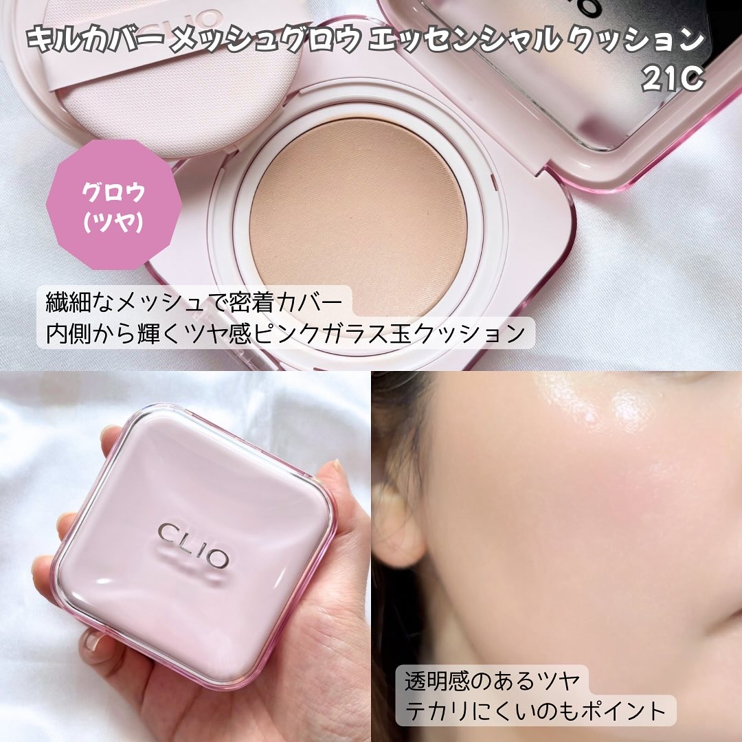 キルカバー メッシュ グロウ エッセンシャル クッション/CLIO/クッションファンデーションを使ったクチコミ（3枚目）