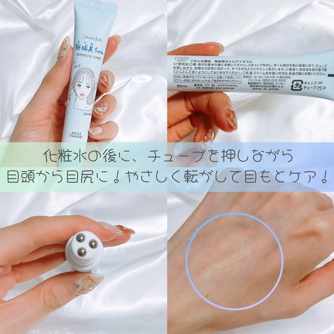 ごめんね素肌　無垢美ちゃんアイセラム/クリアターン/アイケア・アイクリームを使ったクチコミ（3枚目）