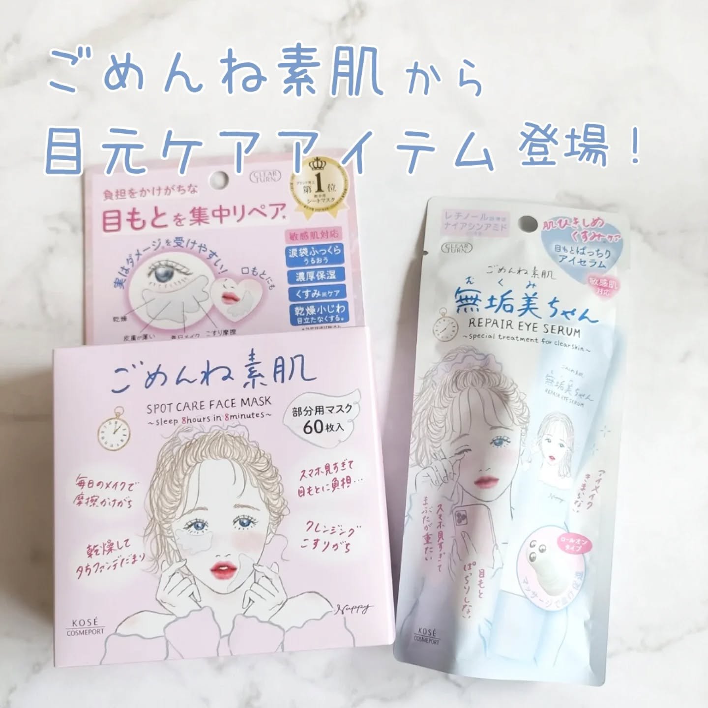 ごめんね素肌　無垢美ちゃんアイセラム/クリアターン/アイケア・アイクリームを使ったクチコミ（1枚目）