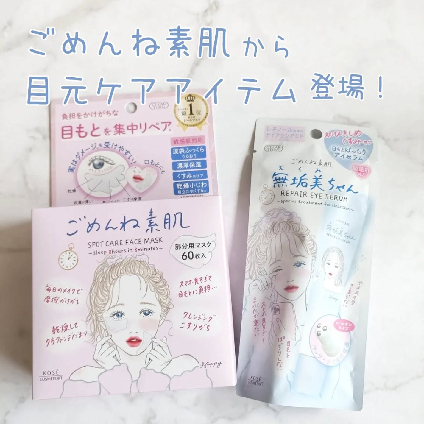 ごめんね素肌 無垢美ちゃんアイセラム/クリアターン/アイケア・アイクリームを使ったクチコミ(1枚目)