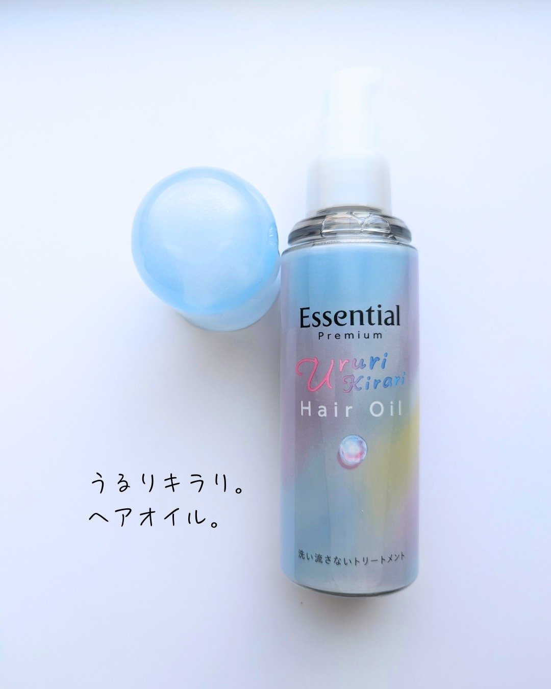 エッセンシャル プレミアム うるりキラリオイル/エッセンシャル/ヘアオイルを使ったクチコミ（1枚目）