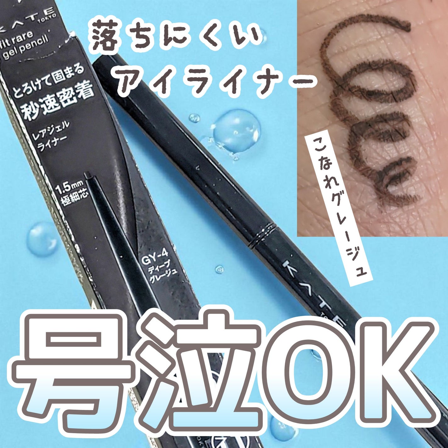 ケイト レアフィットジェルペンシルN/KATE/ジェルアイライナーを使ったクチコミ(1枚目)