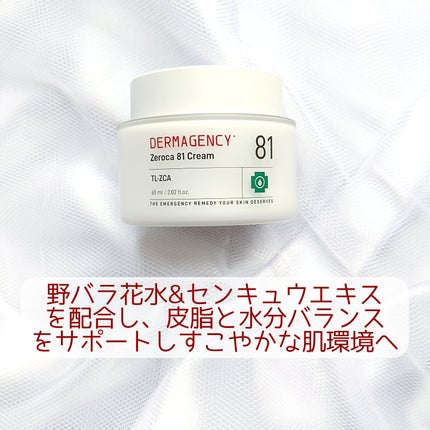 ダーマジェンシー ゼロカ81 クリーム/DERMAGENCY/フェイスクリームを使ったクチコミ(2枚目)
