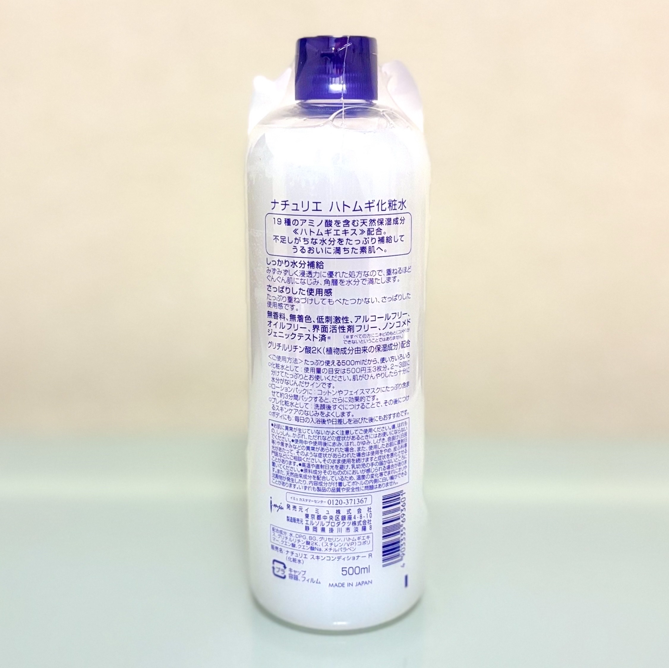 ハトムギ化粧水(ナチュリエ スキンコンディショナー R )/ナチュリエ/化粧水を使ったクチコミ（2枚目）