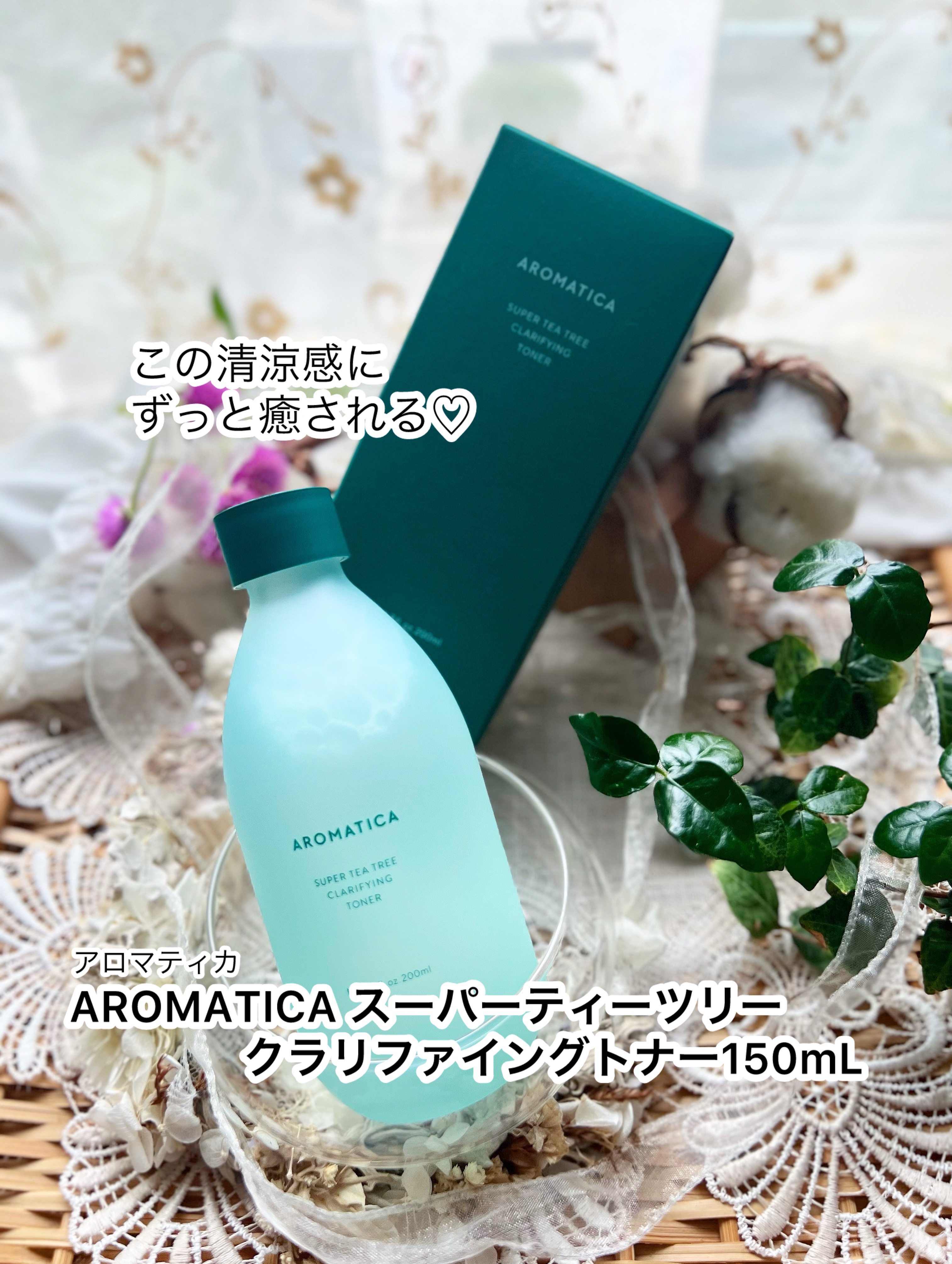 スーパーティーツリークラリファイングトナー/AROMATICA/化粧水を使ったクチコミ（1枚目）