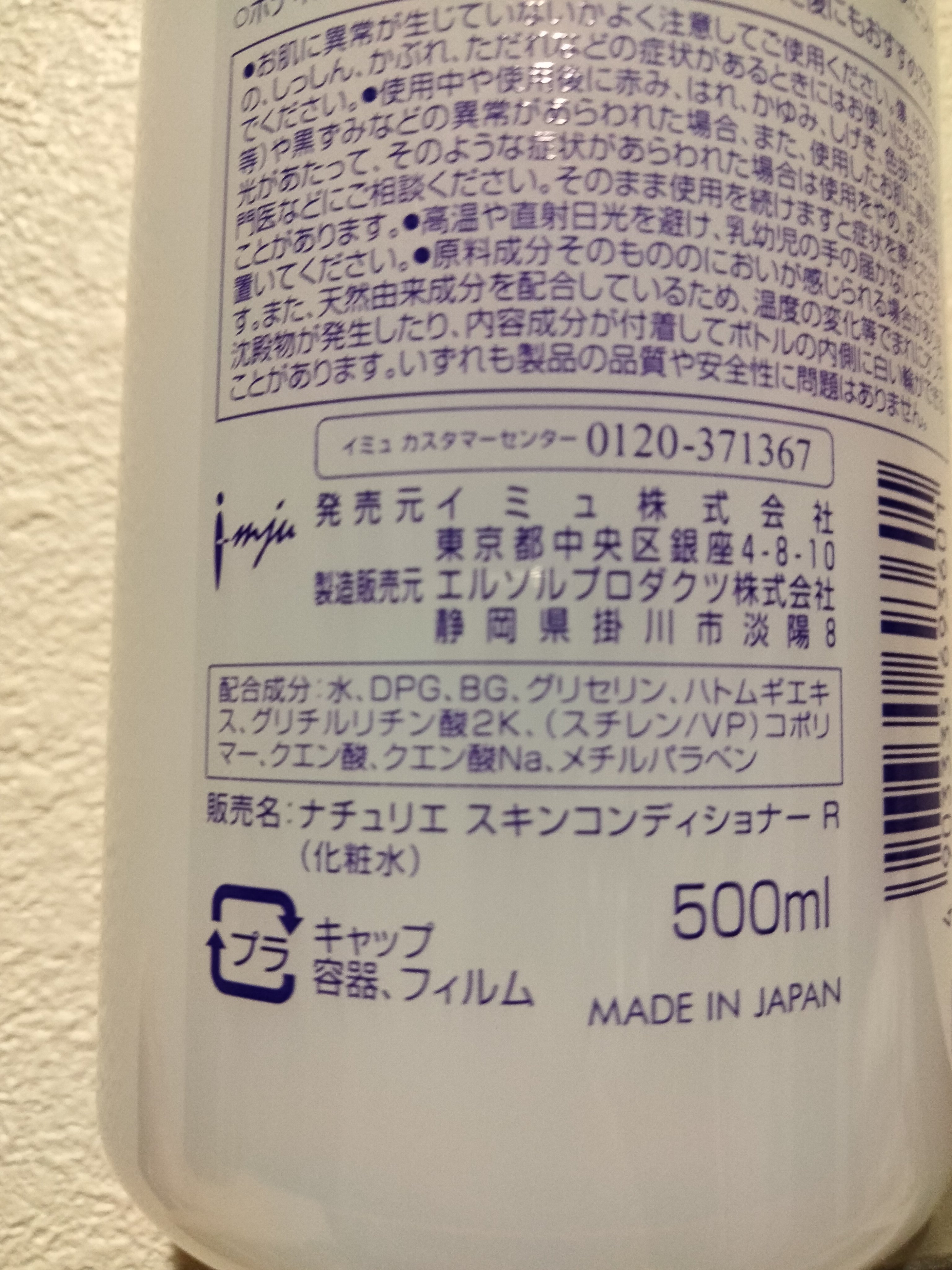 ハトムギ化粧水(ナチュリエ スキンコンディショナー R )/ナチュリエ/化粧水を使ったクチコミ（3枚目）