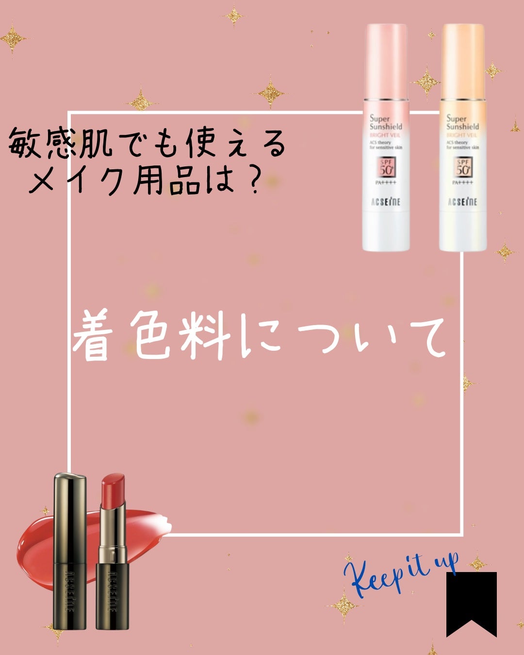 elan_lotus on LIPS 「着色料化粧品に着色料はかかせません。とくにメイクアップ用品💄ど..」(1枚目)