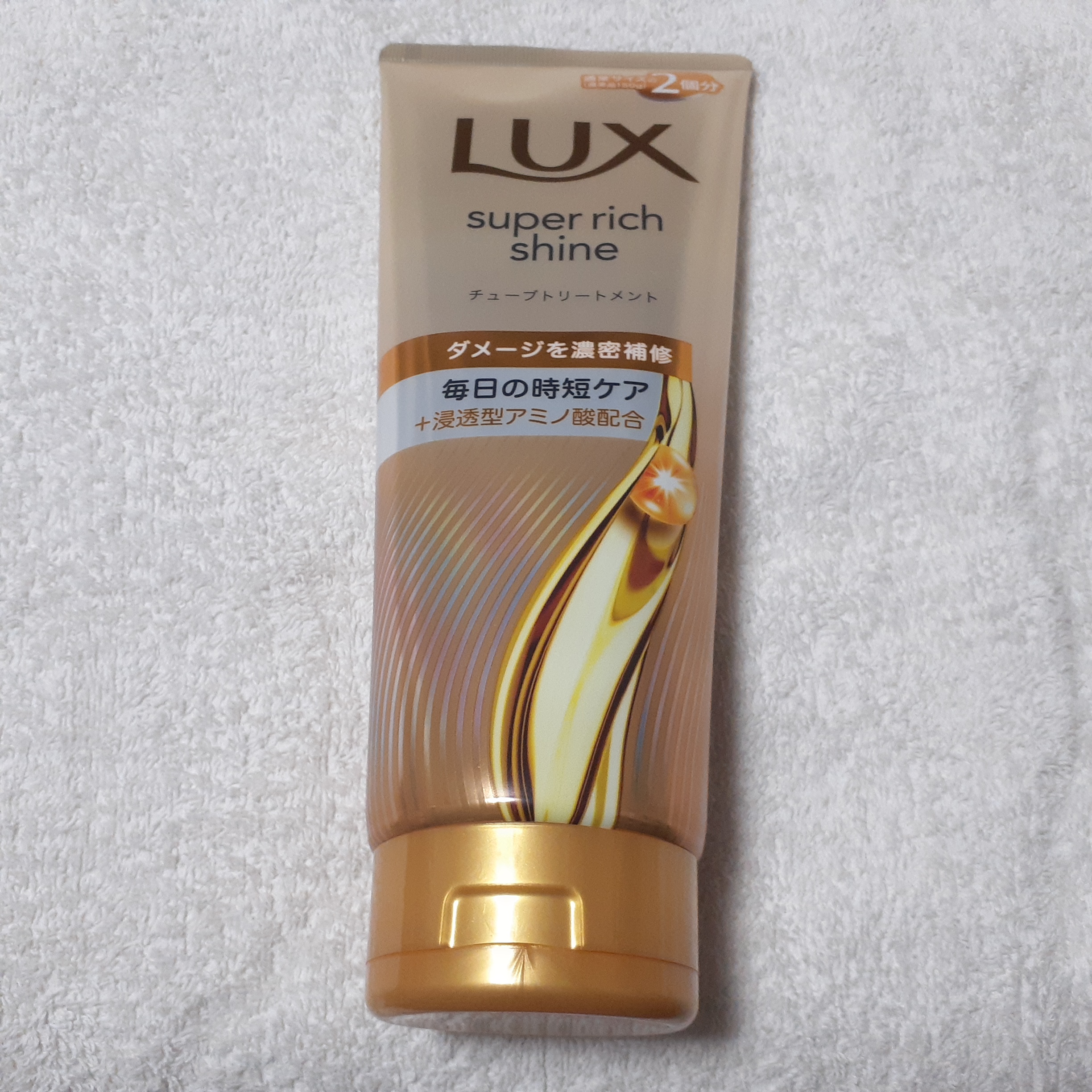 ラックス　スーパーリッチシャイン ダメージリペア　補修チューブトリートメント/LUX/洗い流すヘアトリートメントを使ったクチコミ（1枚目）
