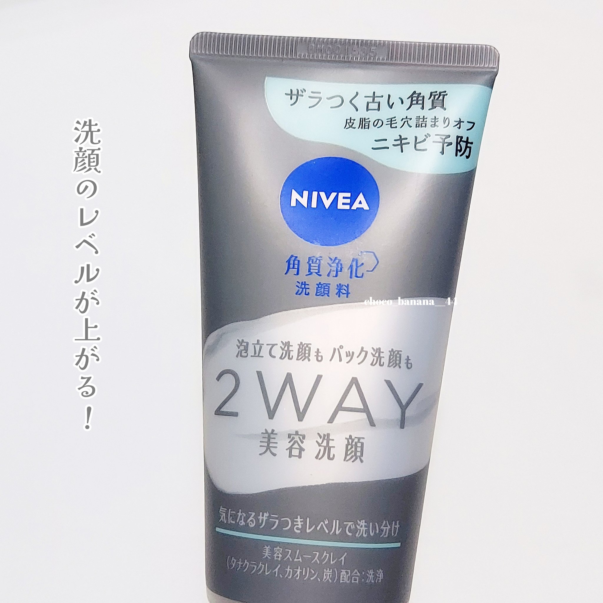 ニベア２ＷＡＹ美容洗顔 AC/ニベア/洗顔フォームを使ったクチコミ（2枚目）