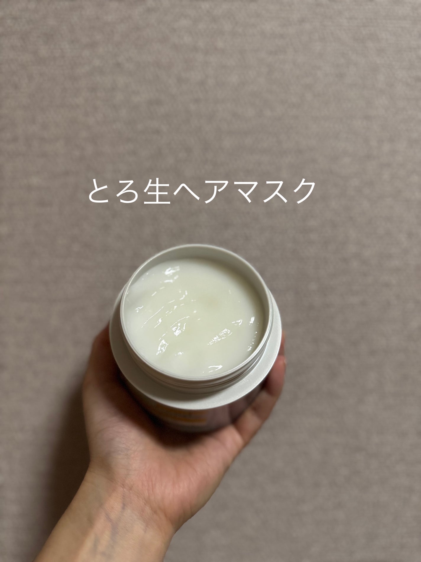 エッセンシャルプレミアム とろ生ヘアマスク/エッセンシャル/ヘアマスク・ヘアパックを使ったクチコミ(3枚目)