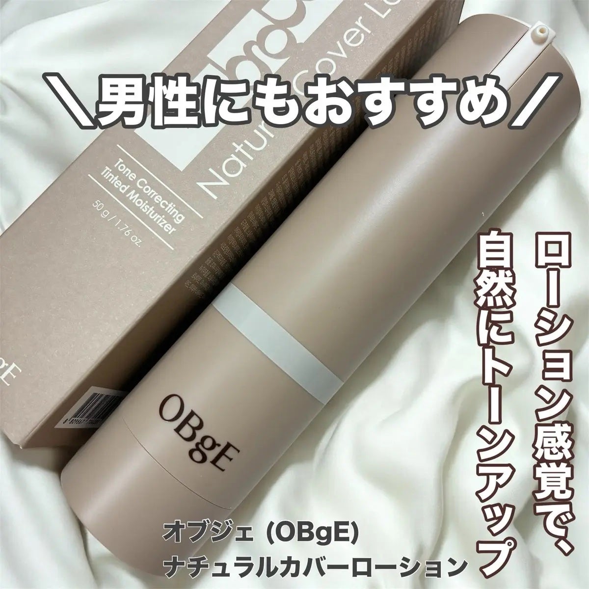 ナチュラルカバーローション/オブジェ/日焼け止めクリームを使ったクチコミ(1枚目)