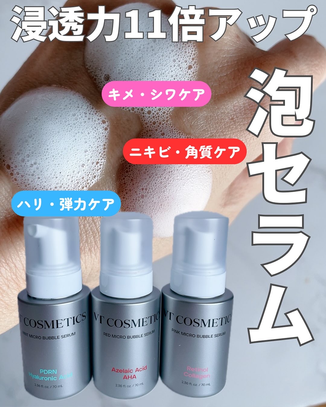 PDRN ヒアルロン酸 ミントマイクロバブルセラム/VT/美容液を使ったクチコミ（1枚目）