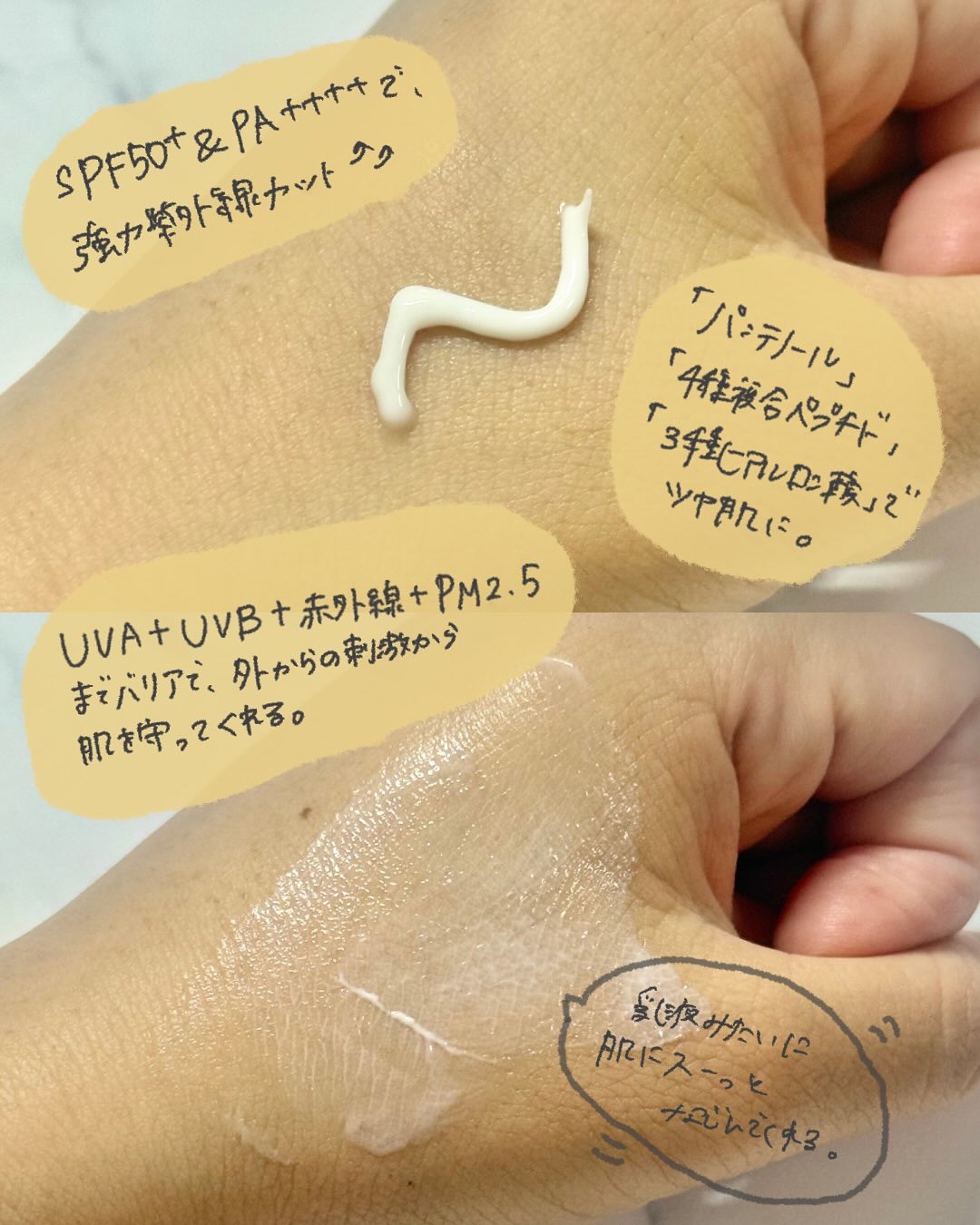 スキンバリアモイスチャーサンクリーム/Ongredients/日焼け止めクリームを使ったクチコミ（3枚目）