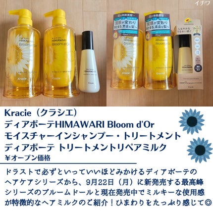 トリートメントリペアミルク/ディアボーテ/ヘアミルクを使ったクチコミ(2枚目)