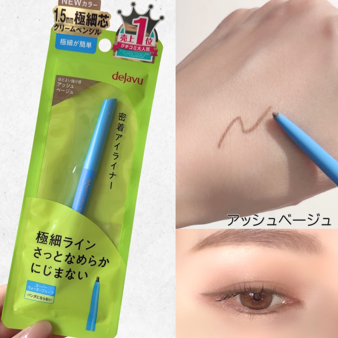 「密着アイライナー」極細クリームペンシル/デジャヴュ/ペンシルアイライナーを使ったクチコミ(1枚目)