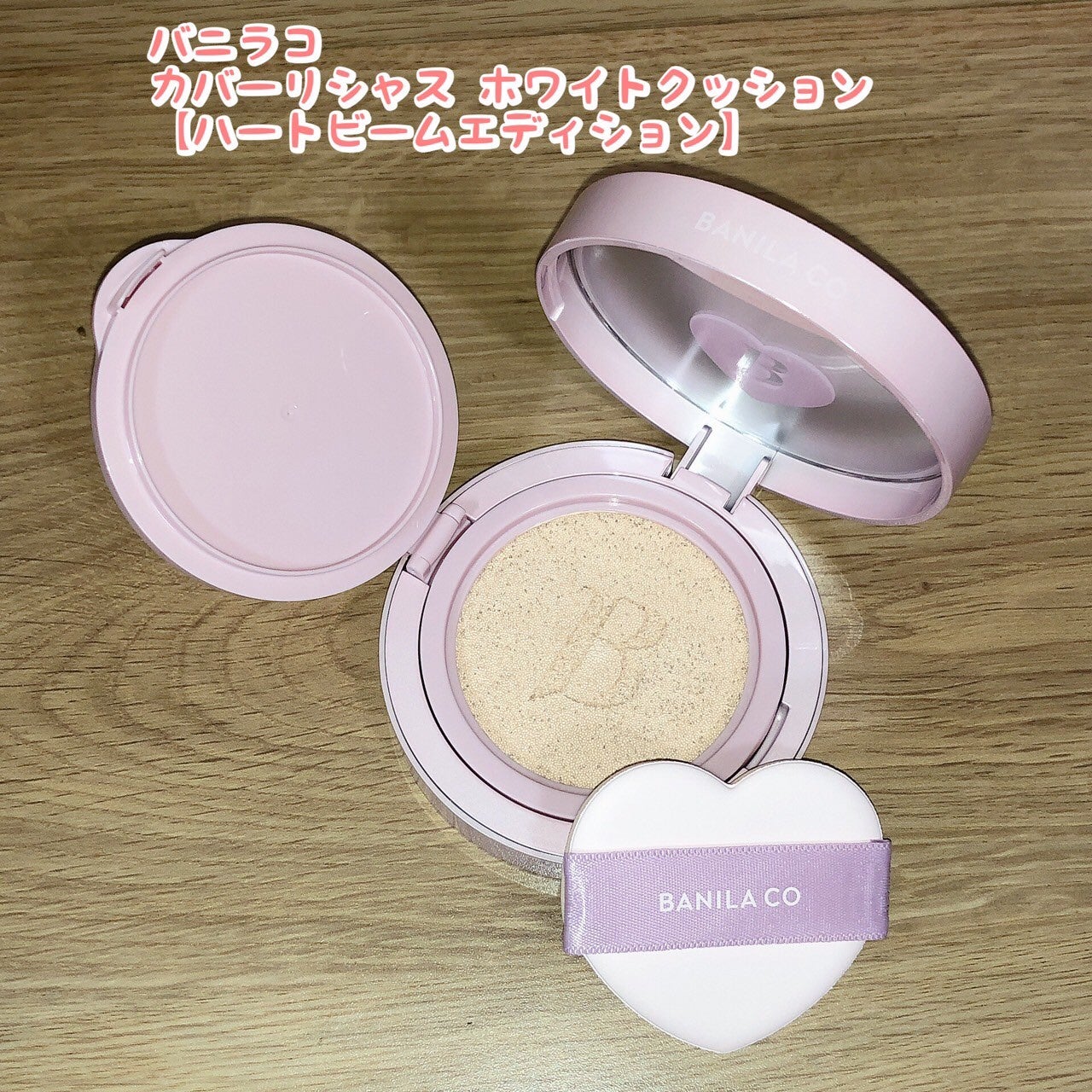 カバーリシャス アルティメット ホワイトクッション モイスチャー/BANILA CO/クッションファンデーションを使ったクチコミ(1枚目)