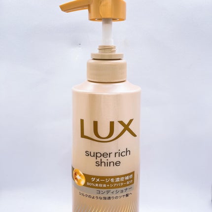 スーパーリッチシャイン ダメージリペア 補修シャンプー / 補修コンディショナー/LUX/市販シャンプーを使ったクチコミ(5枚目)