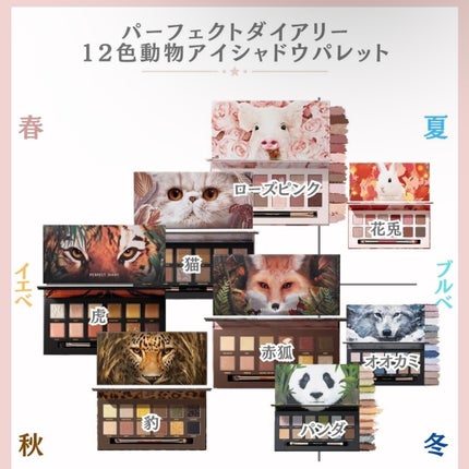 エクスプローラ12色 動物アイシャドウパレット/PERFECT DIARY/アイシャドウパレットを使ったクチコミ(3枚目)