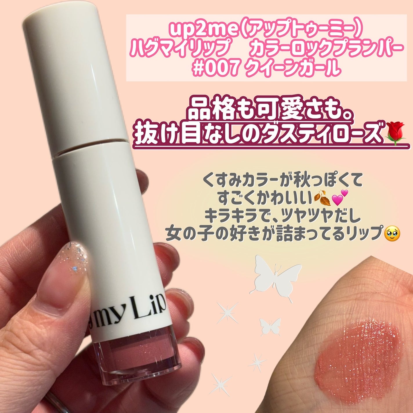 アップトゥーミー ハグマイリップ カラーロックプランパー/up2me/リッププランパーを使ったクチコミ(2枚目)