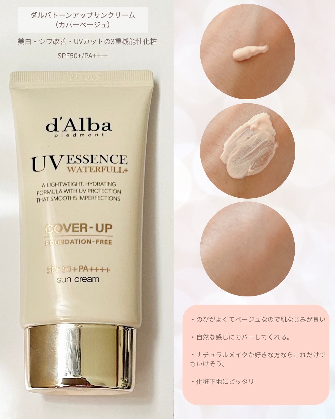 ウォータフルトーンアップサンクリーム/ダルバ/日焼け止めクリームを使ったクチコミ（3枚目）
