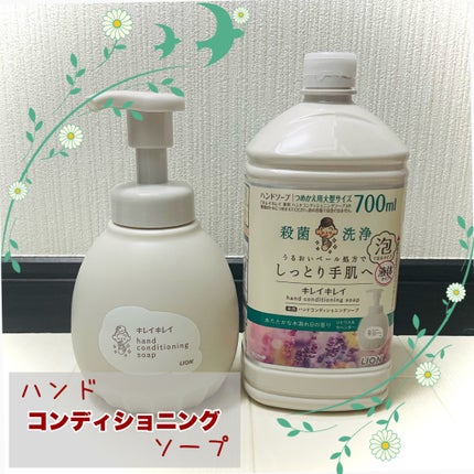 キレイキレイ薬用ハンドコンディショニングソープ  あたたかな木漏れ日の香りシトラス&ラベンダー/キレイキレイ/ハンドソープを使ったクチコミ(1枚目)