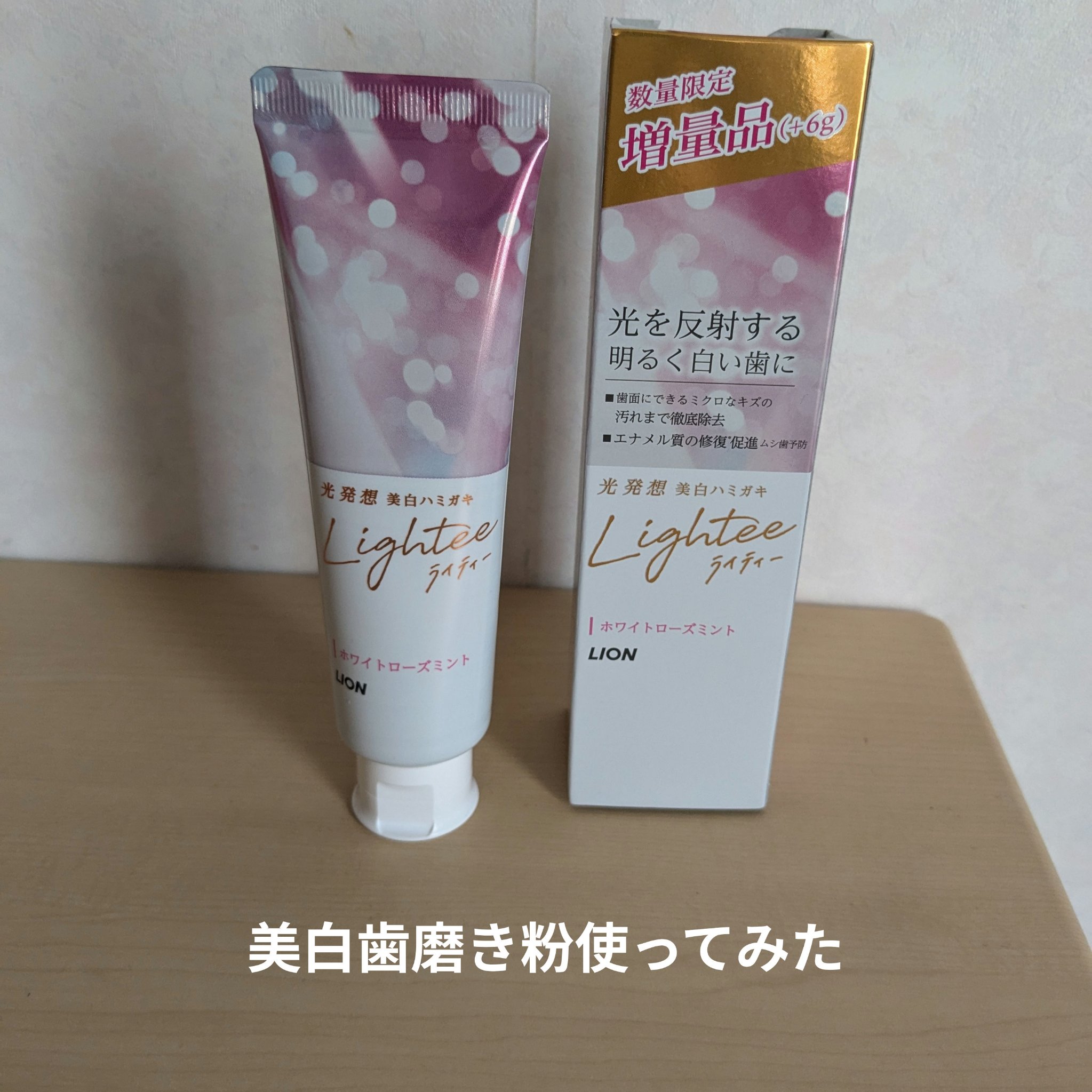 Lighteeハミガキ /ライオン/歯磨き粉を使ったクチコミ（1枚目）