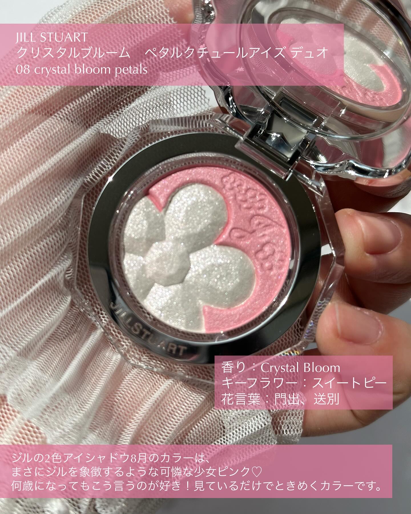 ジルスチュアート クリスタルブルーム ペタルクチュールアイズ デュオ/JILL STUART/アイシャドウパレットを使ったクチコミ（2枚目）