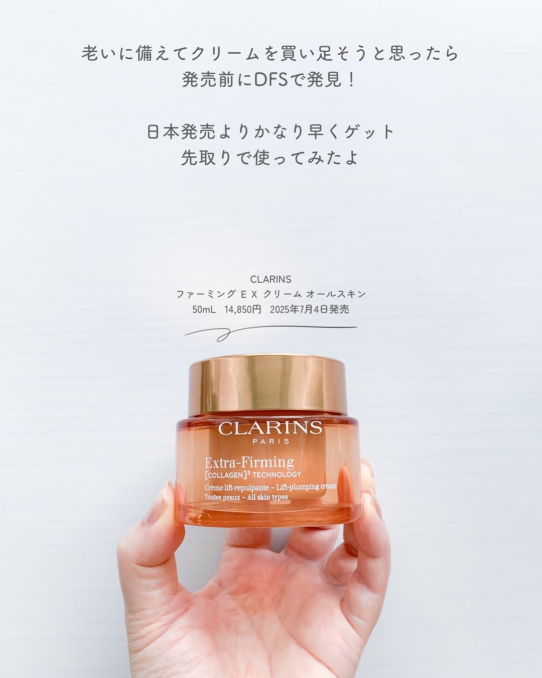 ファーミング ＥＸ クリーム オールスキン/CLARINS/フェイスクリームを使ったクチコミ（2枚目）