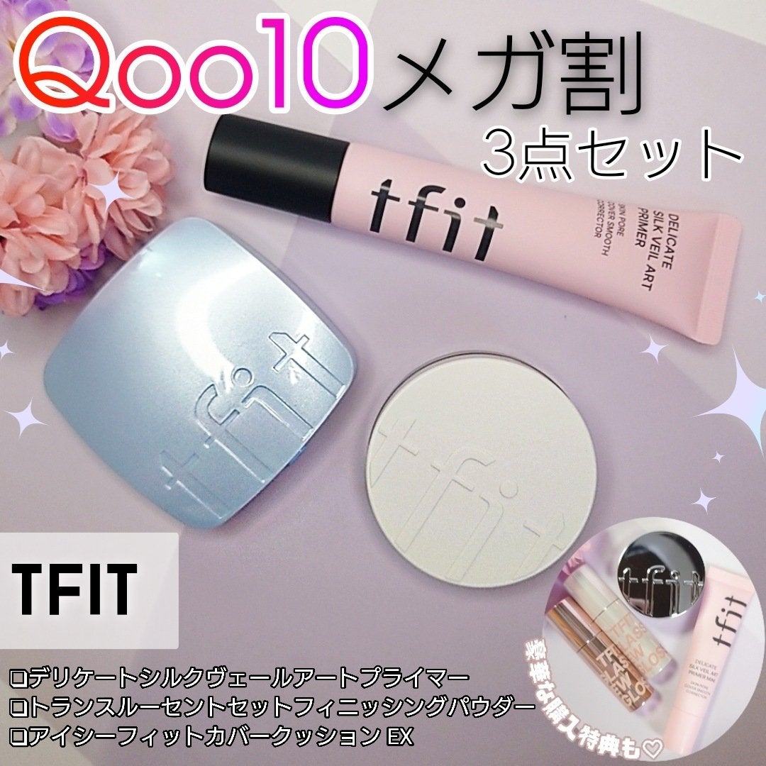 デリケートシルクベールアートプライマー/TFIT/化粧下地を使ったクチコミ(1枚目)