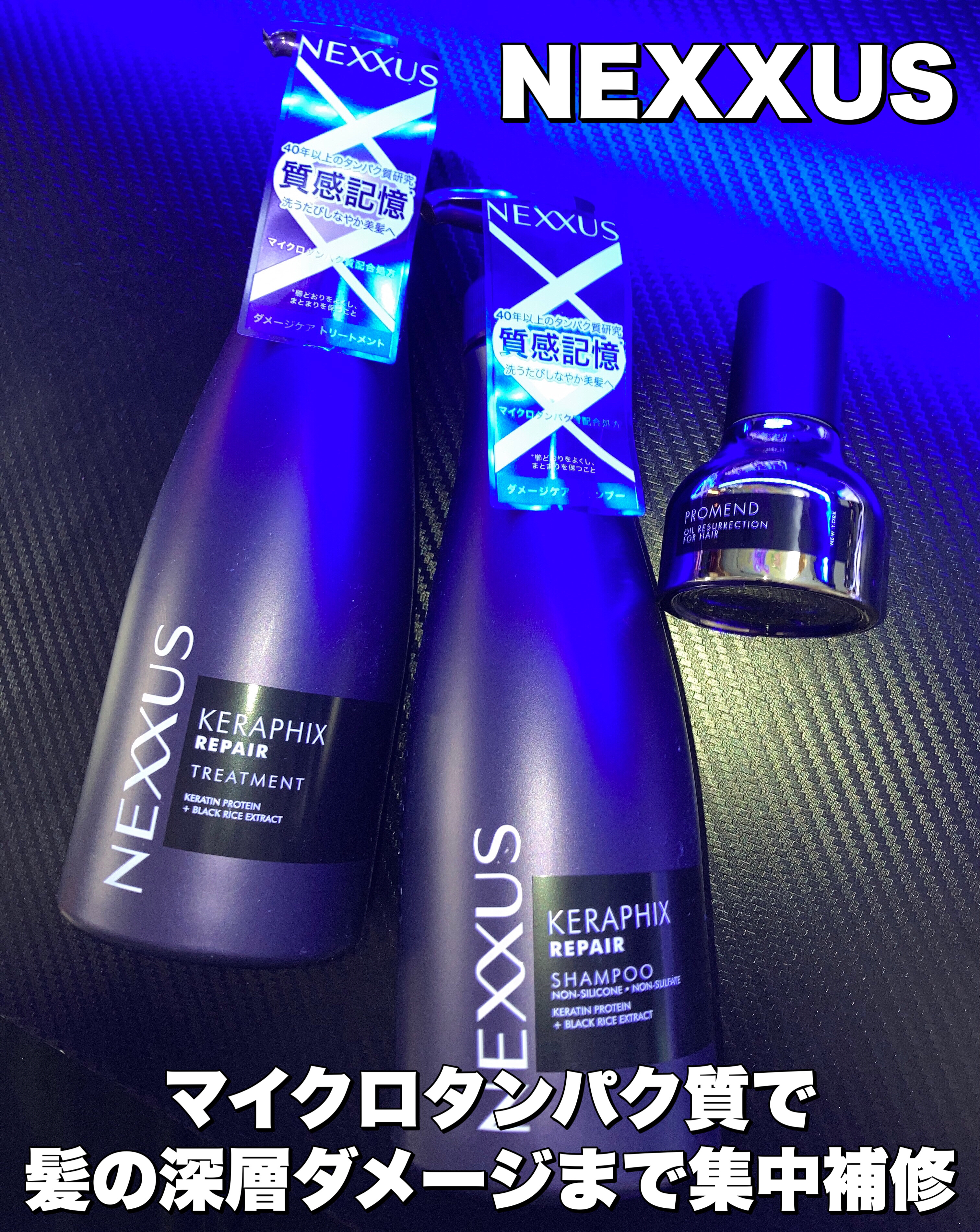 ネクサス ケラフィックスリペア シャンプー/トリートメント/NEXXUS(ネクサス)/市販シャンプーを使ったクチコミ（1枚目）