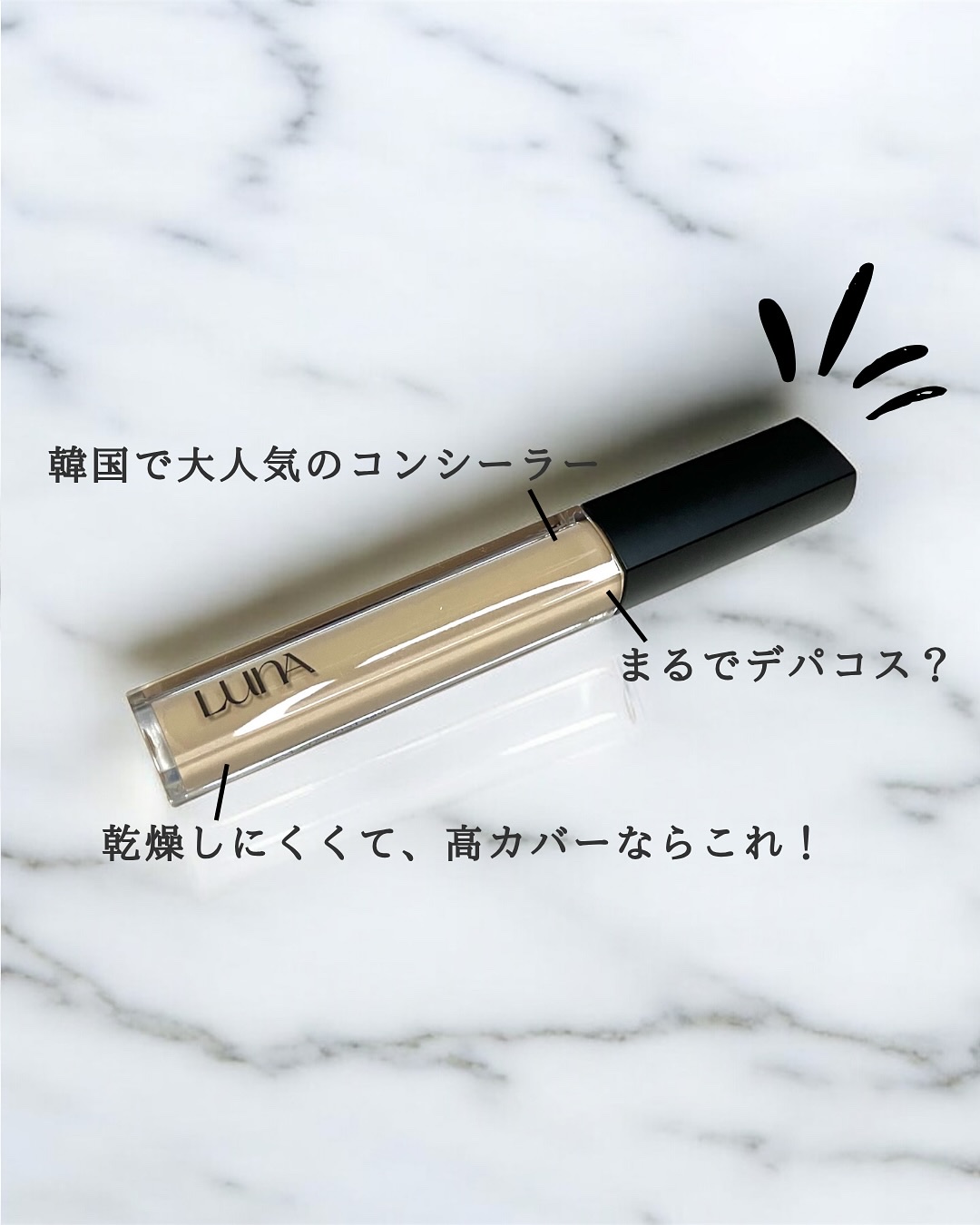 ロングラスティングチップコンシーラー/LUNA/リキッドコンシーラーを使ったクチコミ（2枚目）