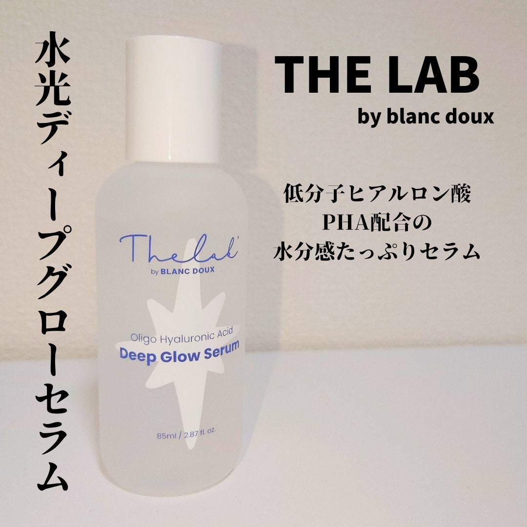 水分ディープグローセラム/THE LAB by blanc doux(ザラボバイブランドゥ)/ブースター・導入液を使ったクチコミ(1枚目)