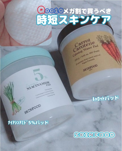 ナイアシンアミド5%パッド/SKINFOOD/その他スキンケアを使ったクチコミ(1枚目)