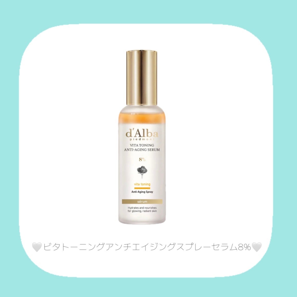 ビタトーニングアンチエイジングスプレーセラム8%/ダルバ/美容液を使ったクチコミ(2枚目)