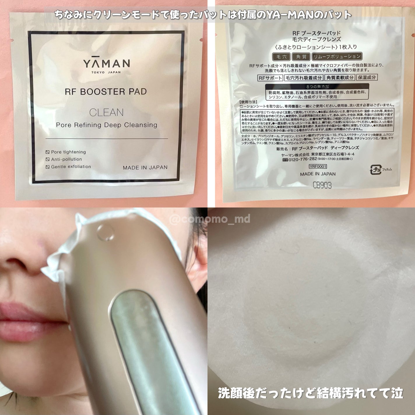 フォトプラス シャイニー/YA-MAN TOKYO JAPAN/美顔器・マッサージを使ったクチコミ(4枚目)