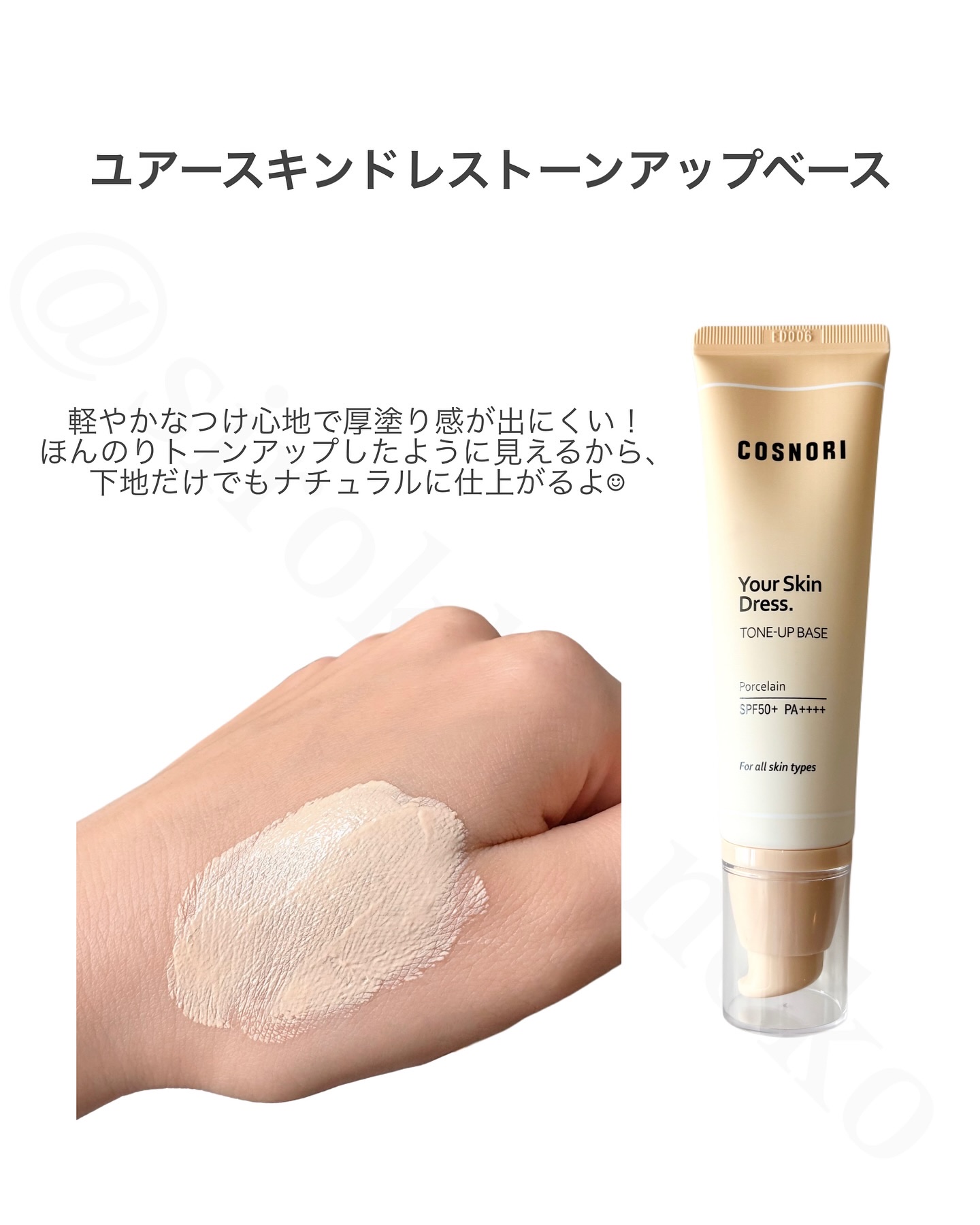 ユアースキンドレストーンアップベース/COSNORI/化粧下地を使ったクチコミ（3枚目）