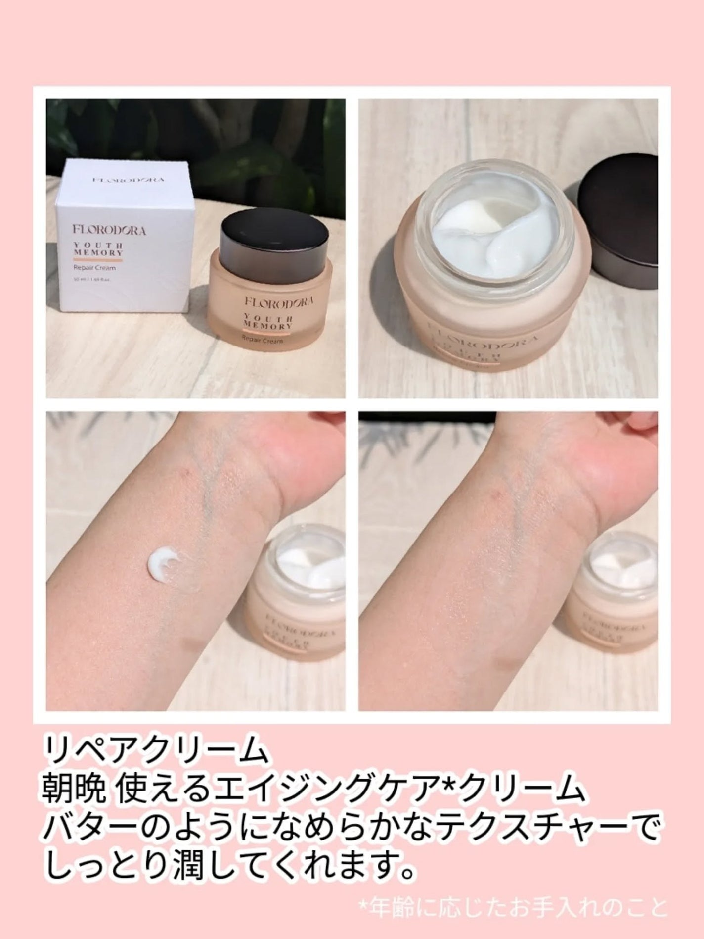 ユースメモリー リペアクリーム/Florodora/フェイスクリームを使ったクチコミ(3枚目)