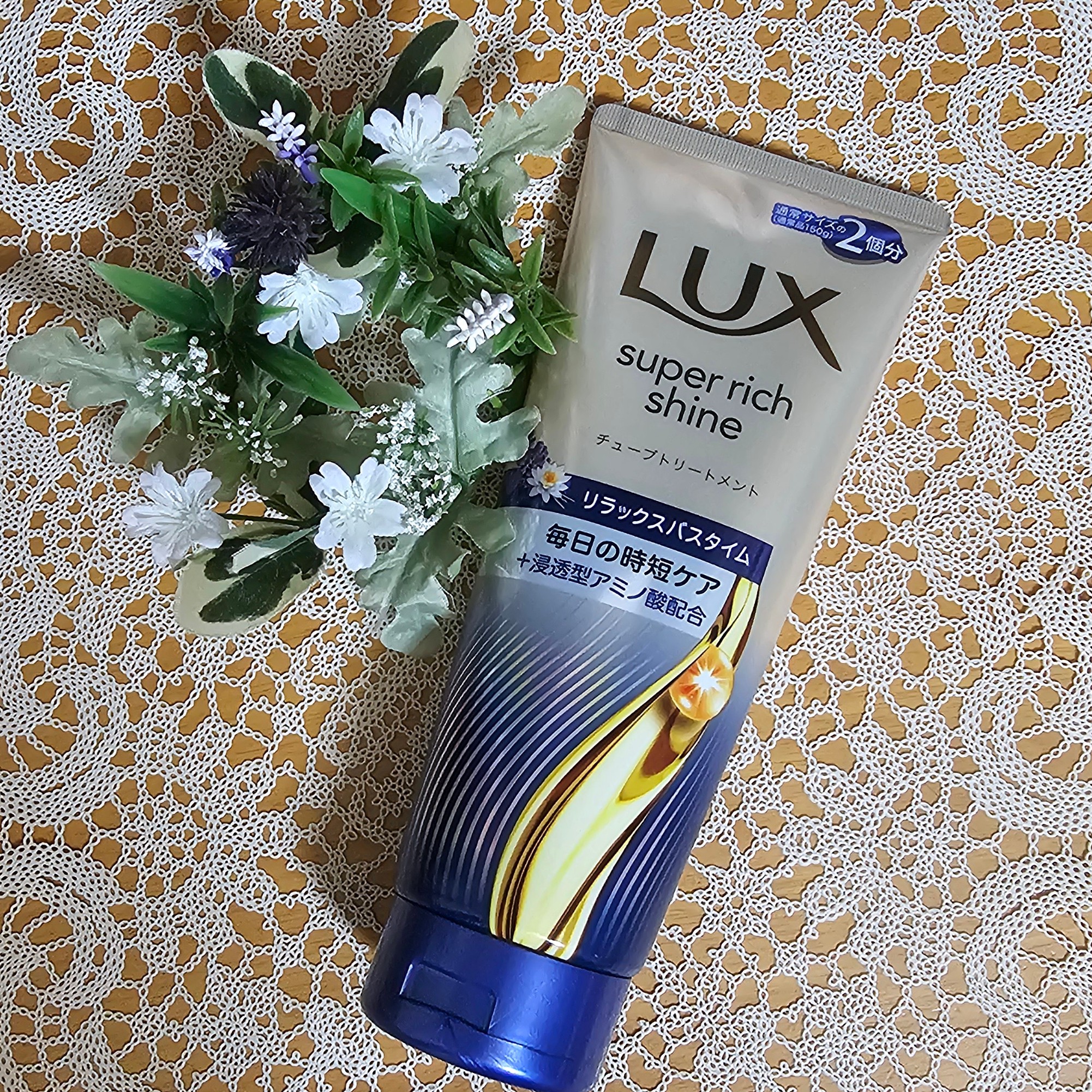 ラックス　スーパーリッチシャイン  リラックスナイトケア　まとまりチューブトリートメント/LUX/洗い流すヘアトリートメントを使ったクチコミ（1枚目）