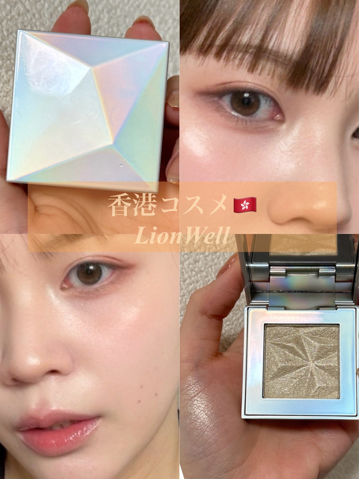 オーロラ ハイライト/LionWell（ライオンウェル）/パウダーハイライトを使ったクチコミ（1枚目）