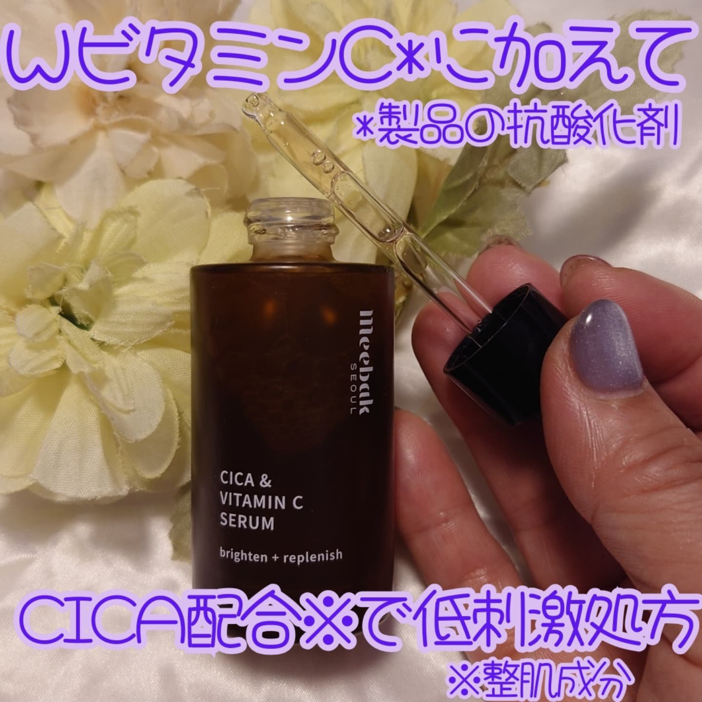 CICAビタミンCセラム/Meebak/美容液を使ったクチコミ（2枚目）