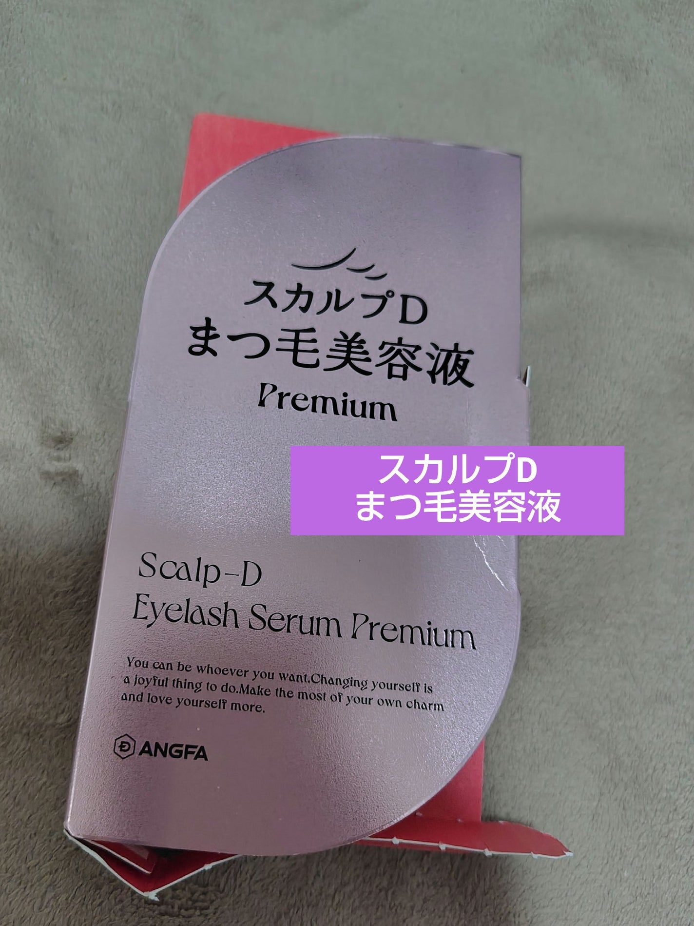 スカルプD アイラッシュセラム プレミアム/アンファー(スカルプD)/まつげ美容液を使ったクチコミ(1枚目)