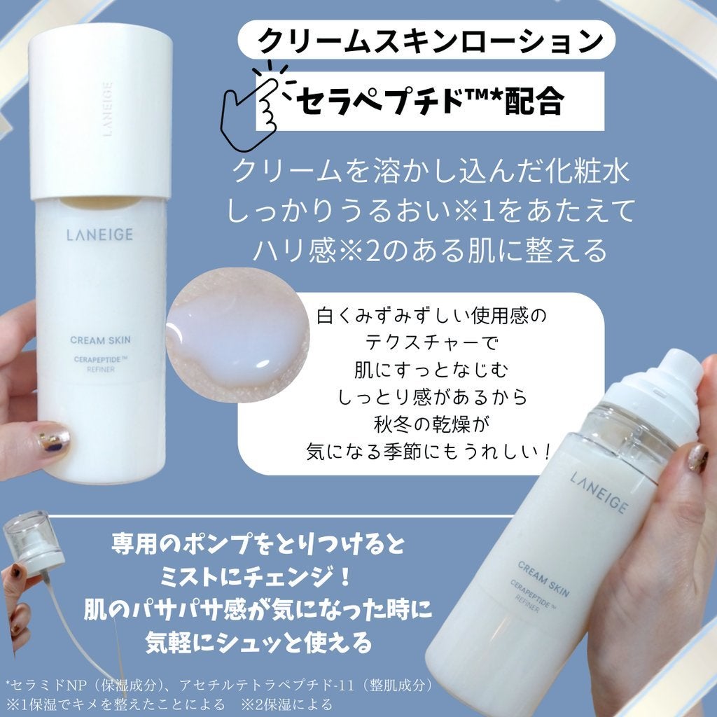 クリームスキン ローション/LANEIGE/化粧水を使ったクチコミ(3枚目)