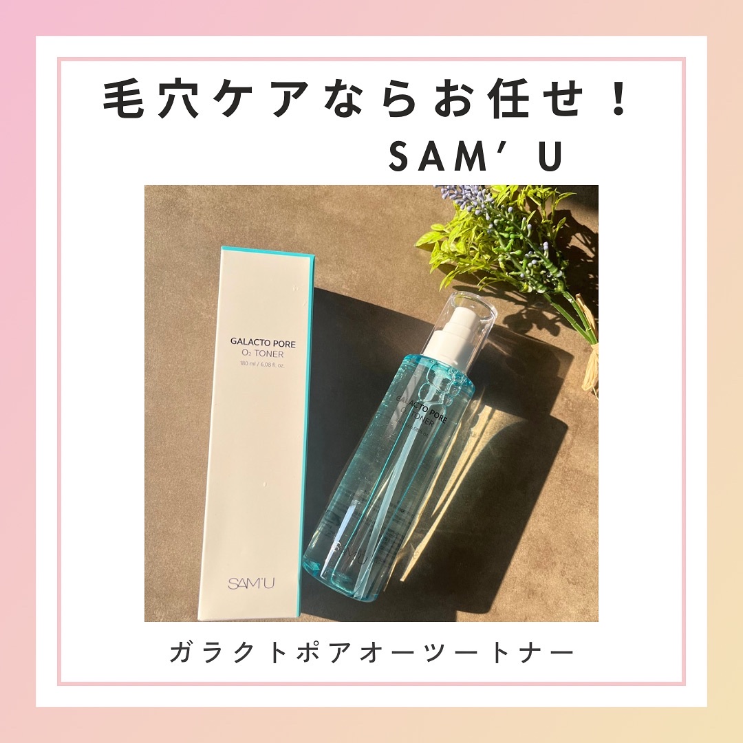サミュ ガラクトポア オーツートナー/SAM'U/化粧水を使ったクチコミ（1枚目）