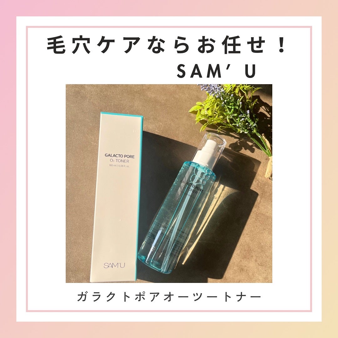 ガラクトポアO₂トナー/SAM'U/化粧水を使ったクチコミ(1枚目)