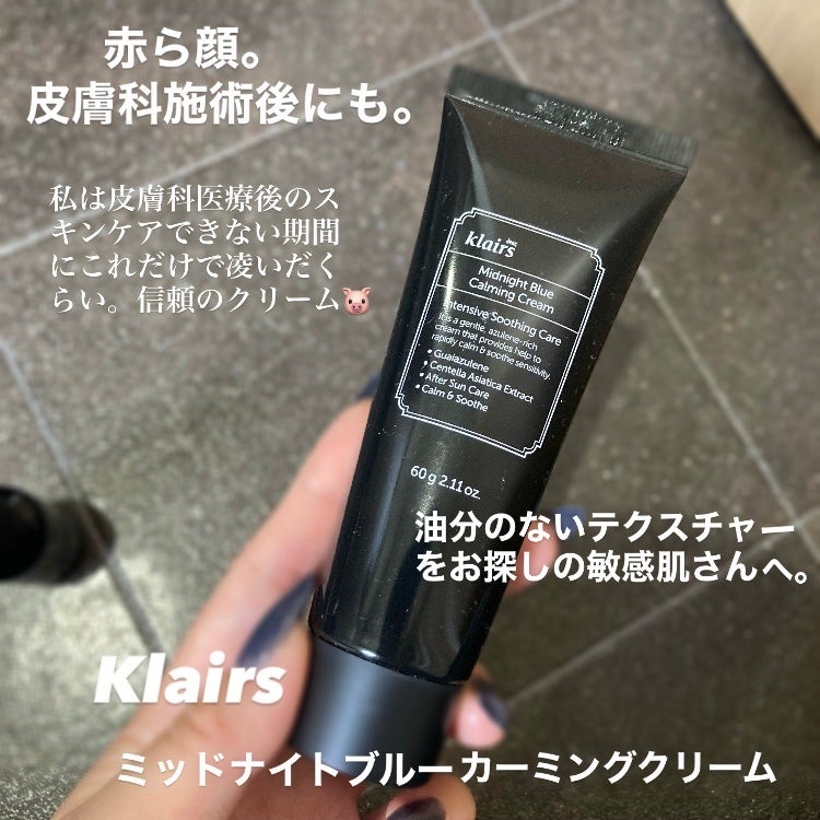 ミッドナイトブルーカーミングクリーム/Klairs/フェイスクリームを使ったクチコミ(4枚目)